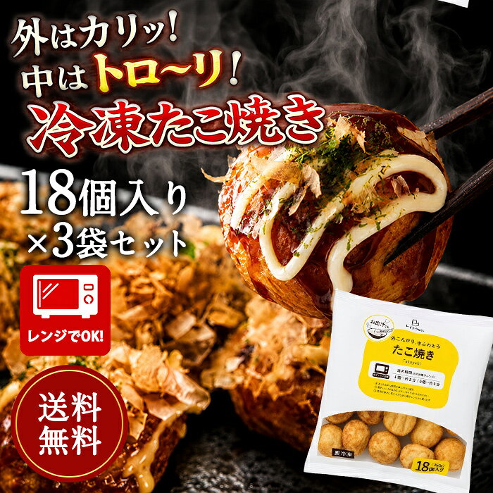 離島・沖縄の送料については、ご利用ガイドの [決済・配送・返品] をご確認ください。 名称：たこ焼 原産地：- 原材料名：小麦粉（国内製造）、ゆでだこ、野菜（キャベツ、ネギ）、揚げ玉、食用植物油脂、液全卵、醤油、糖類（ぶどう糖、砂糖）、しょうが塩漬、食塩、風味調味料（かつお節粉末、そうだかつお節粉末、砂糖）、（一部に小麦・卵・大豆を含む） 添加物：加工デンプン、調味料（アミノ酸等）、増粘多糖類 内容量：360g 消費期限：枠外下部に表示してあります 保存方法：‐18℃以下で保存してください。 製造者/製造元：昭和冷凍食品株式会社 特定原材料：小麦・卵 ※商品規格や仕様の変更により容量、原材料、成分表示などが変更される場合がございます。ご使用前には商品ラベルや注意書きを必ずご確認下さい。 【冷凍商品です】 ＿＿＿＿＿＿＿＿＿＿＿＿＿＿＿＿＿ 【必ず、ご確認ください】 商品をお受け取りされましたら、冷凍状態をご確認ください。 解凍されていた場合は、すぐに運送業者・担当営業所にご連絡ください。 ＿＿＿＿＿＿＿＿＿＿＿＿＿＿＿＿＿ 返品・交換について お客様のご都合による出荷後のキャンセル・返品・交換ができません。 商品不良・汚損・破損があった場合は、お届け日から7日以内にお問合せ下さい。 ※商品リニューアルに伴い、予告なくパッケージが変更になる場合がございます。新旧パッケージが入り混じってお届けとなる場合があります。※発送前の商品確認のため、段ボールを開梱する場合がございます、またメーカー指定のケース箱以外での発送の場合がございます。 ※商品規格や仕様の変更により容量、原材料、成分表示などが変更される場合がございます。ご使用前には商品ラベルや注意書きを必ずご確認下さい。 ※食品、飲料、ペットフードは発送時点で1か月以上賞味期限がある商品をお届け致します。
