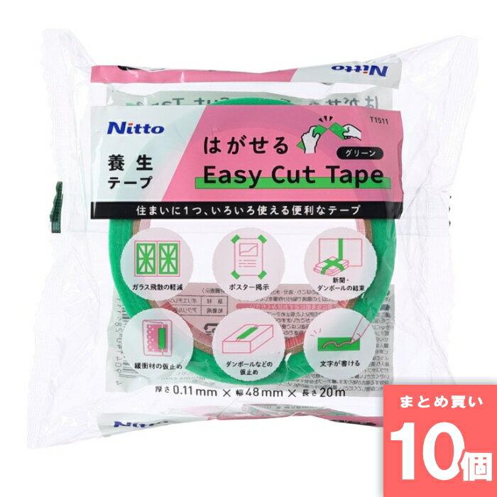 Rakuten - ニトムズ [まとめ買い]【10個セット】はがせるEasyCutTape 幅48mm×長さ20m T1511 グリーン