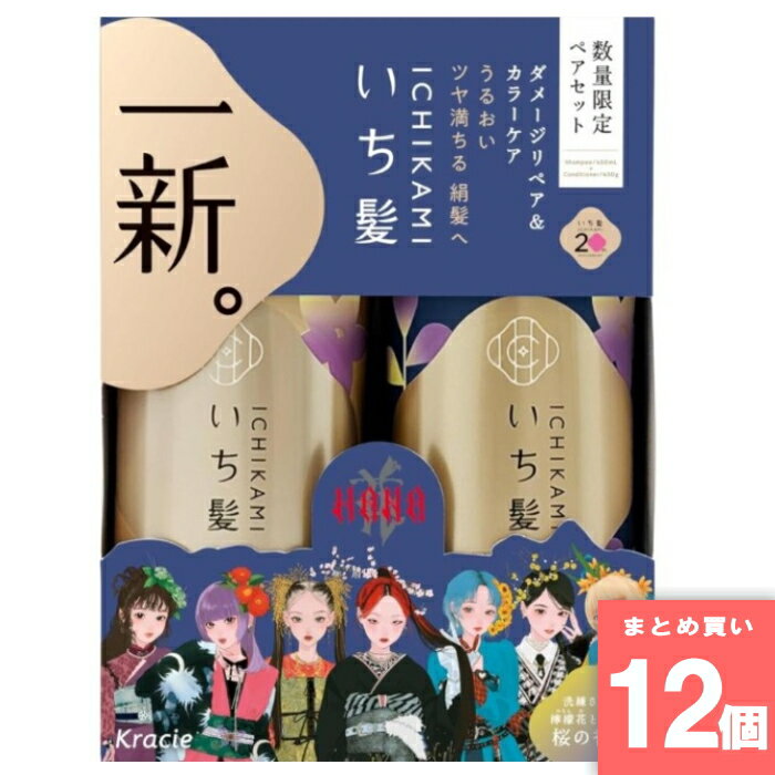 クラシエ [まとめ買い]【12個セット】いち髪 シャンプー＆コンディショナーペアセット ダメージリペア＆カラーケア 450ml＋450g