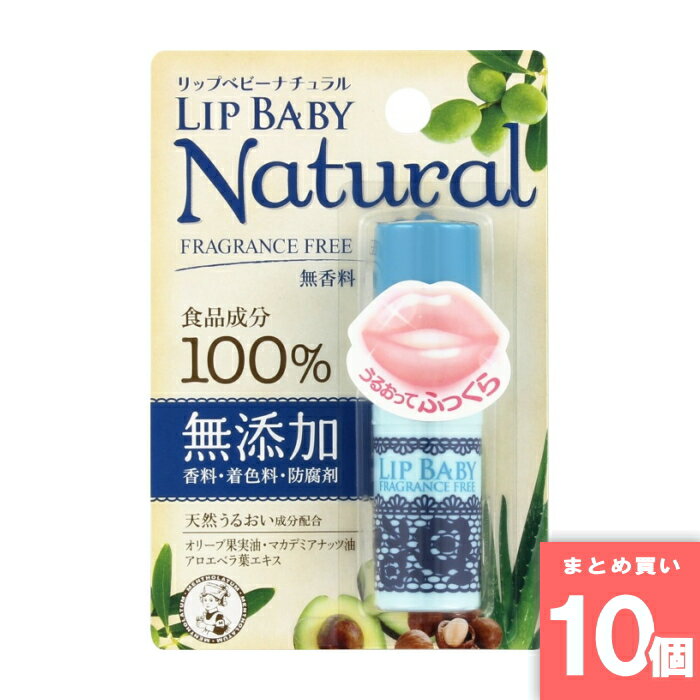 Rakuten - ロート製薬 [まとめ買い]【10個セット】メンソレータム リップベビー ナチュラル 無香料 4g