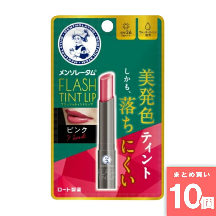 Rakuten - ロート製薬 [まとめ買い]【10個セット】メンソレータム フラッシュティントリップ ピンク
