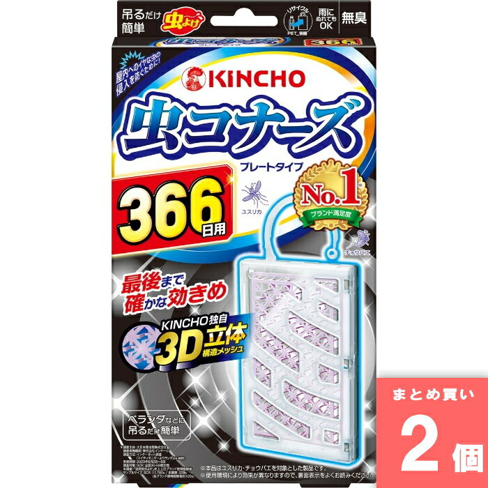 Rakuten - KNCHO 金鳥(大日本除虫菊) [まとめ買い]【2個セット】虫コナーズ プレート 366日 無臭 N