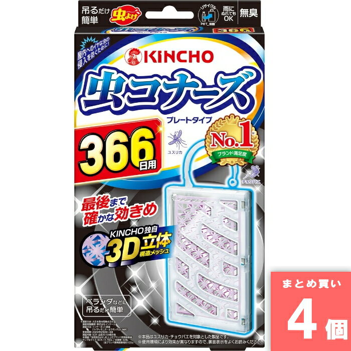 Rakuten - KNCHO 金鳥(大日本除虫菊) [まとめ買い]【4個セット】虫コナーズ プレート 366日 無臭 N