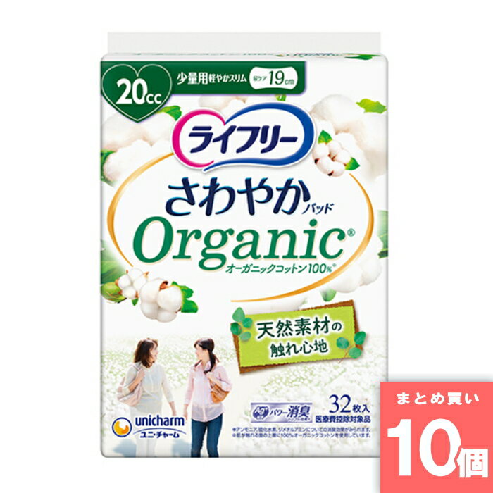 樂天商城 - ユニ・チャーム [まとめ買い]【10個セット】ライフリー さわやかパッドオーガニックコットン 少量用 32枚