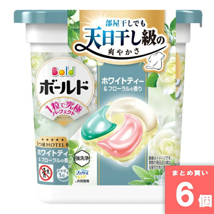 Rakuten - P&G(ピーアンドジー) [まとめ買い]【6個セット】ボールドジェルボール4D 心弾ケルホワイトティー＆フローラルの香り 本体 11個入