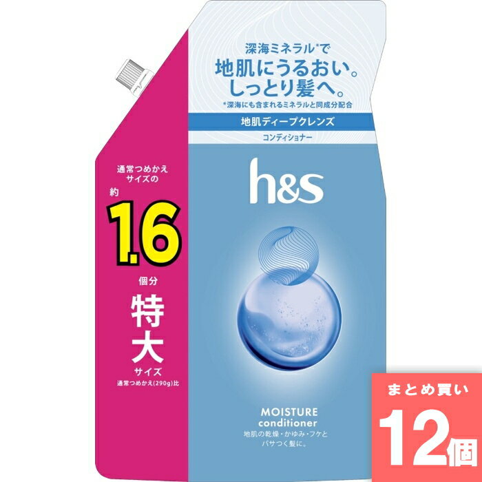 P&G(ピーアンドジー) [まとめ買い]【12個セット】h＆s モイスチャー コンディショナー つめかえ 特大サイズ 500g