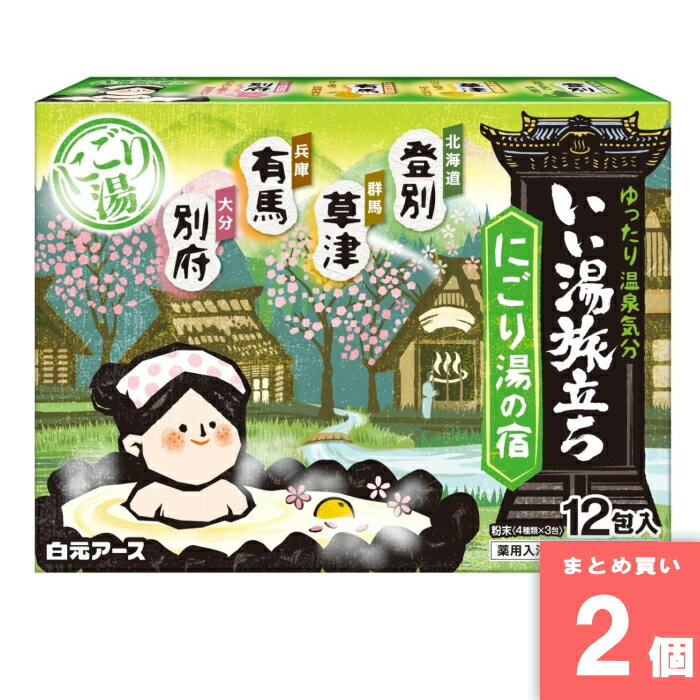 樂天商城 - いい湯旅立ち にごり湯の宿 12包 [まとめ買い]【2個セット】 [取寄10][4901559215166]