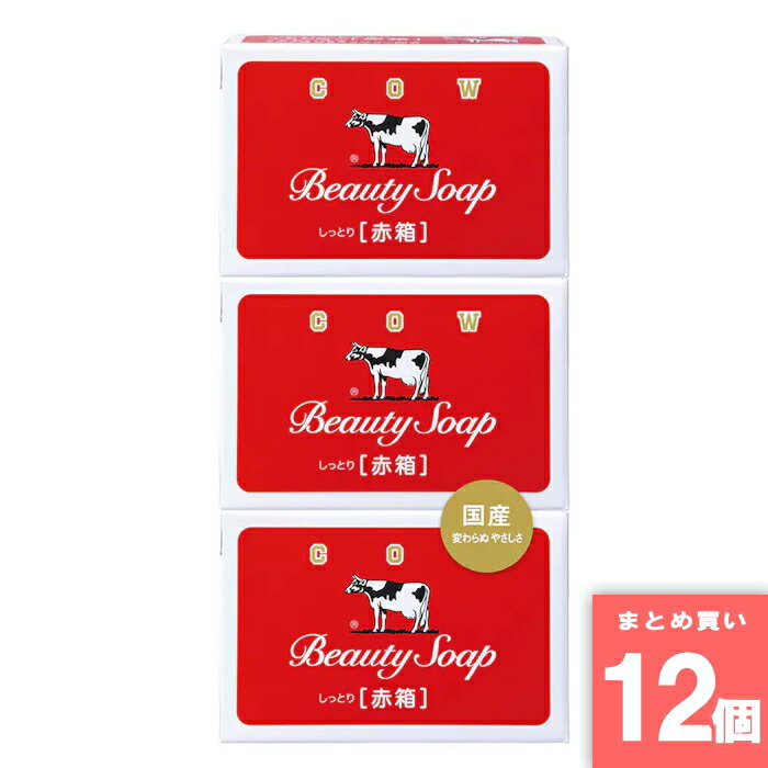 Rakuten - 牛乳石鹸共進社 [まとめ買い]【12個セット】カウブランド 赤箱 3コパック
