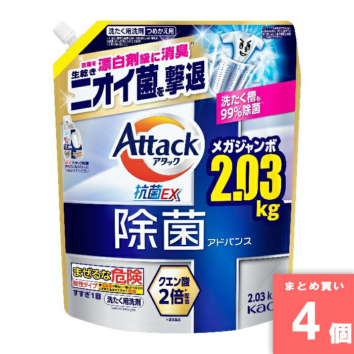 樂天商城 - アタック除菌アドバンス 詰替用2030g 花王(kao) [まとめ買い]【4個セット】 [取寄10][4901301456946]