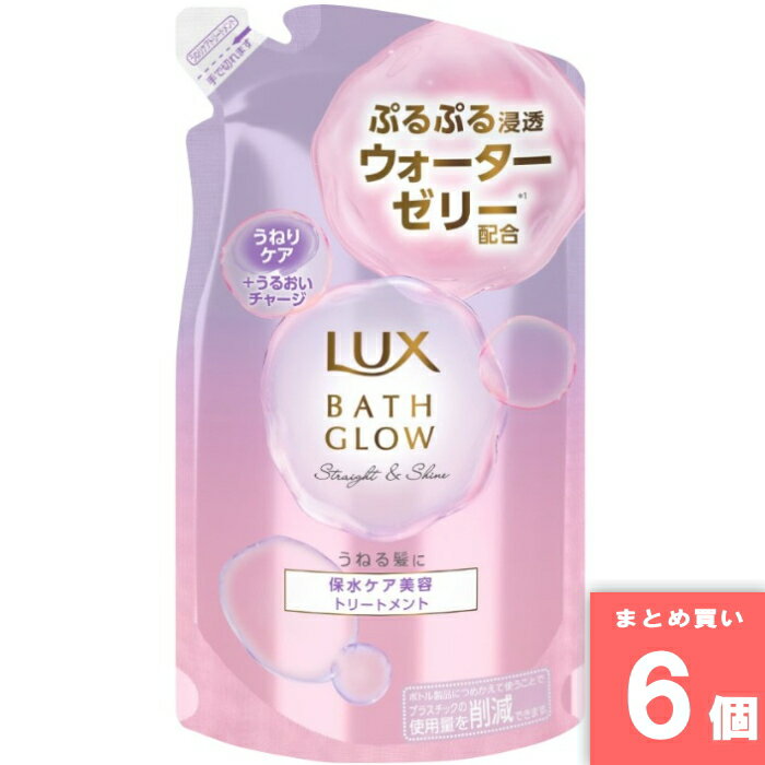 ユニリーバ [まとめ買い]【6個セット】ラックス バスグロウ ストレート＆シャイン トリートメント つめかえ 350g