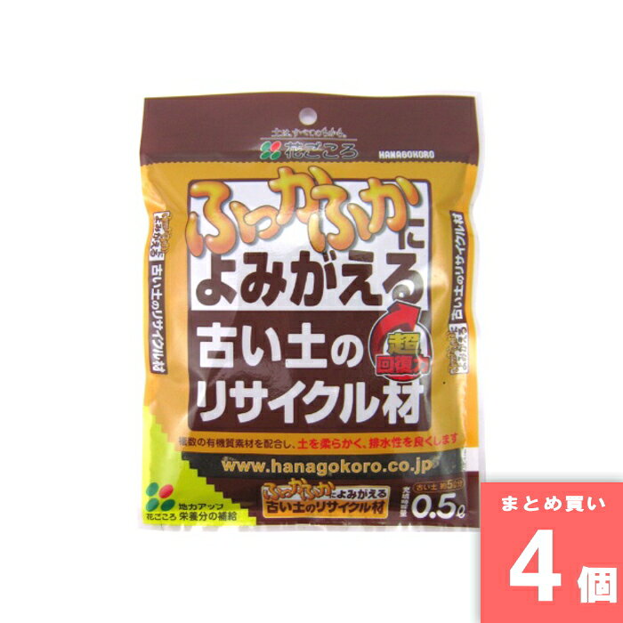 古い土のリサイクル材 花ごころ [まとめ買い]【4個セット】 [取寄10][4977445146609]