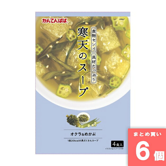 寒天 かんてんぱぱ スープ 伊那食品工業 [まとめ買い]【6個セット】寒天のスープ ...