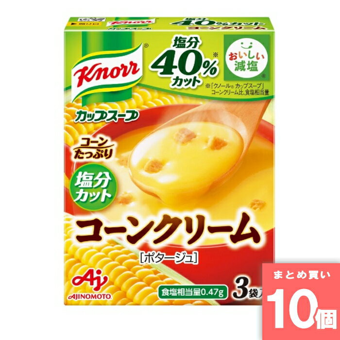 Rakuten - クノールカップスープ コーン減塩 [まとめ買い]【10個セット】 [取寄10][4901001907960]