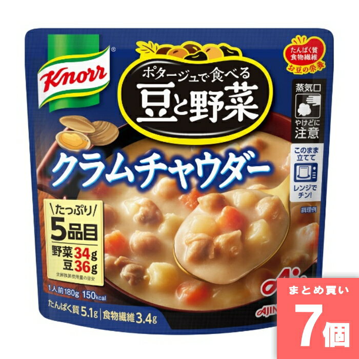 クノールポタ食べる豆と野菜クラムチャウダー [まとめ買い]【7個セット】 [取寄10][4901001815456]