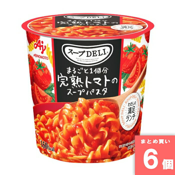 Rakuten - スープDELI 完熟トマトのスープパスタ [まとめ買い]【6個セット】 [取寄10][4901001864881]