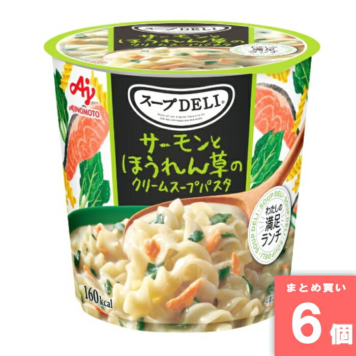 樂天商城 - スープDELIサーモンとほうれん草クリーム [まとめ買い]【6個セット】 [取寄10][4901001973361]