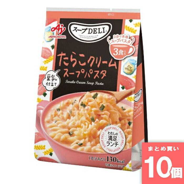 Rakuten - スープDELIたらこクリームスープ3食入 [まとめ買い]【10個セット】 [取寄10][4901001956418]