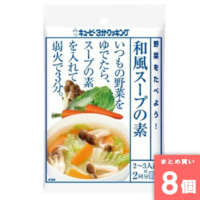 Rakuten - 野菜を食べよう！和風スープの素 2袋 [まとめ買い]【8個セット】 [取寄10][4901577012693]