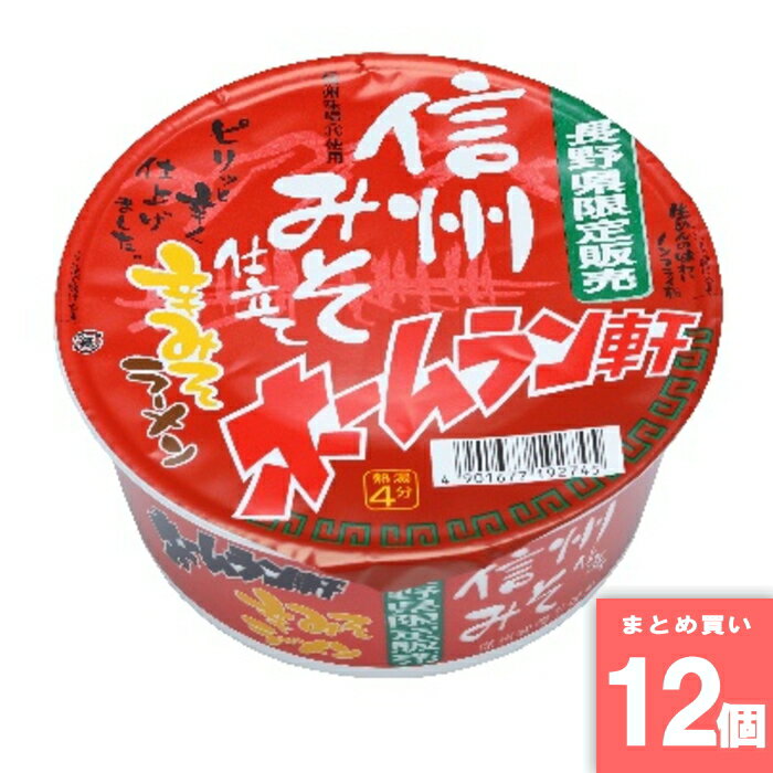 Rakuten - ホームラン軒 信州辛みそラーメン [まとめ買い]【12個セット】 [取寄10][4901677192745]