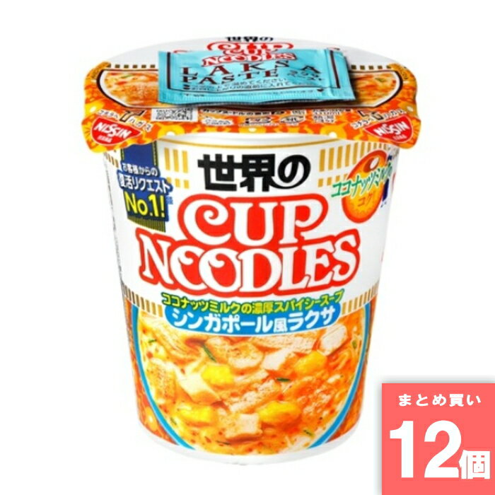 Rakuten - カップヌードルシンガポールラクサ [まとめ買い]【12個セット】 [取寄10][4902105278246]