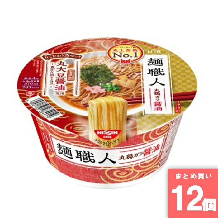 Rakuten - 麺職人 醤油 [まとめ買い]【12個セット】 [取寄10][4902105284919]