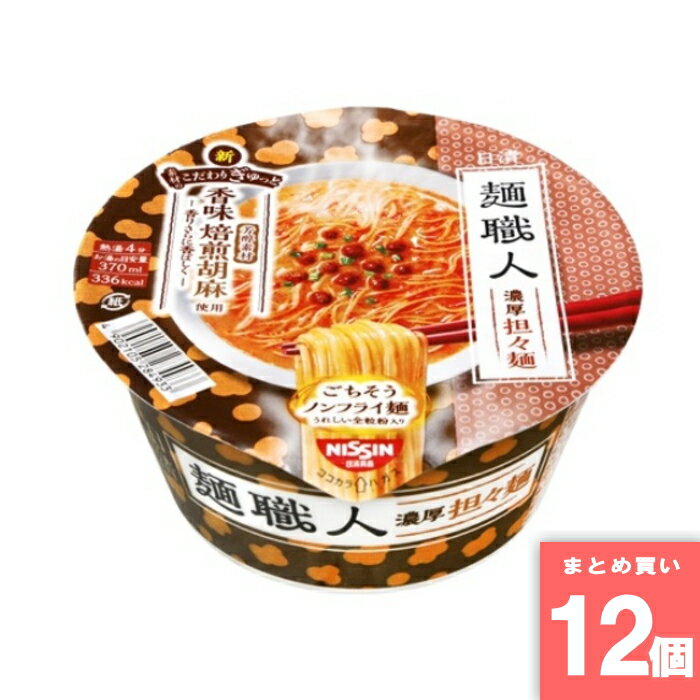 Rakuten - 麺職人 担々麺 [まとめ買い]【12個セット】 [取寄10][4902105284933]