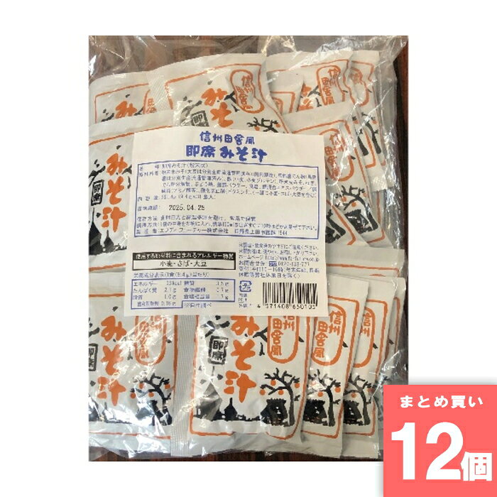 フリーズドライ 信州田舎 即席みそ汁 31食入 山印醸造