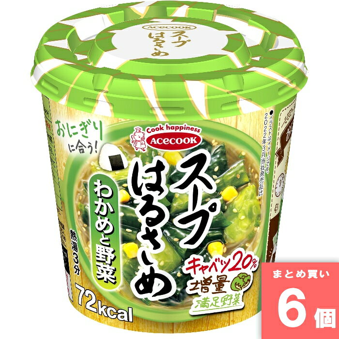 スープはるさめ わかめと野菜 エースコック [まとめ買い]【6個セット】 [取寄10][4...