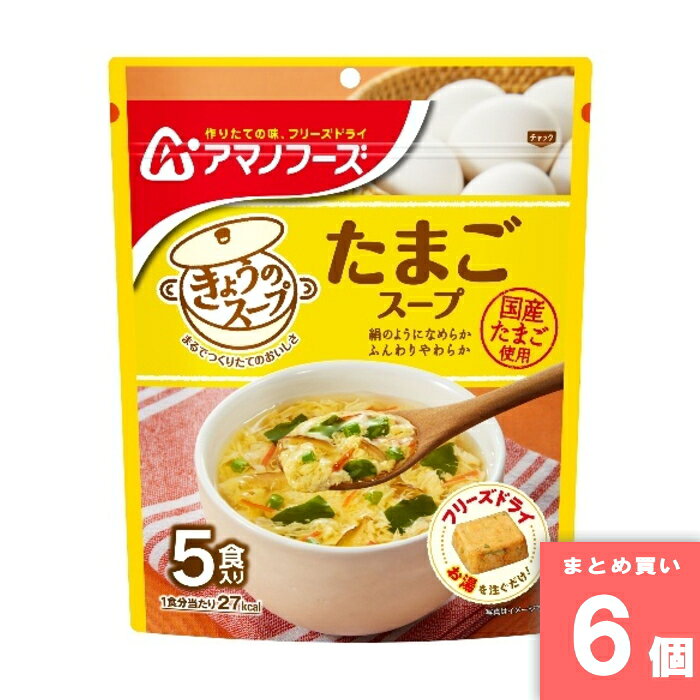 離島・沖縄の送料については、ご利用ガイドの [決済・配送・返品] をご確認ください。 [取寄10]取寄商品、在庫と納期をご注文後確認いたします。出荷目安：6～10日(土・日・祝日 除く) こちらの商品は「取寄商品」となります。 ご着金及び決済確認後、6～10日(土・日・祝日 除く)ほど出荷にお時間がかかります。 ※商品によって納期は異なります。 お客様都合による返品、ご着金及び決済確認後、発送手続き後のご注文のキャンセルは承れません。十分にご検討の上、ご購入ください。 取寄商品につき、時間帯指定は受付出来ません。 取寄商品につき、他の商品と同時購入も出来ません。 ご着金及び決済確認後の発注のため、在庫切れの際はご返金対応とさせていただきます。 特徴：絹のようになめらか、ふんわりやわらか食感の国産たまごと、ねぎ、かに風かまぼこ、しいたけ、わかめでいろどり良く仕上げました。まるでつくりたてのおいしさをきょうもあしたもお楽しみください。 名称：乾燥スープ 原材料名：還元水あめ、ブイヨン風調味料（食塩、砂糖、酵母エキスパウダー、粉末しょうゆ、その他）、でん粉・デキストリン混合物、食塩、しょうゆ、みりん、砂糖、たんぱく加水分解物、香辛料、酵母エキスパウダー、具（液全卵（国内製造）、ねぎ、魚肉練り製品、乾燥わかめ、乾燥しいたけ）／調味料（アミノ酸等）、増粘剤（タマリンドガム）、セルロース、着色料（紅麹、アナトー）、酸味料、酸化防止剤（ビタミンE）、香辛料抽出物、（一部に小麦・卵・乳成分・大豆を含む） 内容量：36g 賞味期限：1年（枠外右下） 保存方法：高温多湿の所を避け、常温で保存してください 製造者：東京都墨田区吾妻橋1-23-1　アサヒグループ食品株式会社 ※商品リニューアルに伴い、予告なくパッケージが変更になる場合がございます。新旧パッケージが入り混じってお届けとなる場合があります。※発送前の商品確認のため、段ボールを開梱する場合がございます、またメーカー指定のケース箱以外での発送の場合がございます。 ※商品規格や仕様の変更により容量、原材料、成分表示などが変更される場合がございます。ご使用前には商品ラベルや注意書きを必ずご確認下さい。 ※食品、飲料、ペットフードは発送時点で1か月以上賞味期限がある商品をお届け致します。
