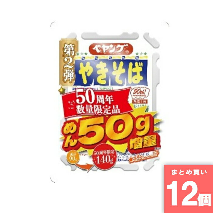 Rakuten - ペヤング ソースやきそばソースやきそば50周年数量限定品第2弾 [まとめ買い]【12個セット】 [取寄10][4902885012603]