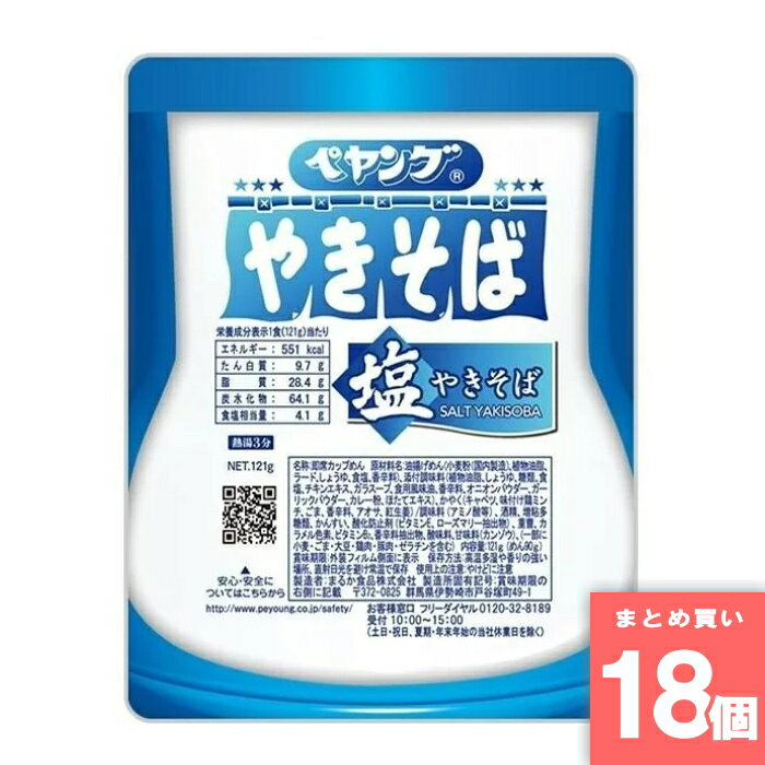 Rakuten - ペヤング塩やきそば [まとめ買い]【18個セット】 [取寄10][4902885010784]