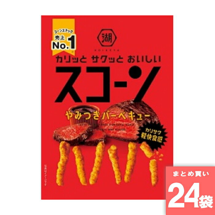 離島・沖縄の送料については、ご利用ガイドの [決済・配送・返品] をご確認ください。 特徴：牛肉の旨み×和風ソースの味わいがやみつき　コーンスナック売上No1 名称：スコーンやみつきバーベキュー 73g 原材料名：コーングリッツ(国内製造)、植物油、砂糖、粉末しょうゆ(小麦・大豆を含む)、 香辛料、たんぱく加水分解物(大豆を含む)、しょうゆだれ粉末(小麦・大豆を 含む)、香味油(小麦・大豆を含む)、オリゴ糖、ビーフエキスパウダー/調味 料(アミノ酸等)、香料(乳・小麦・大豆・りんご由来)、酸味料、カラメル色素、 アナトー色素、甘味料(アセスルファムK、カンゾウ) 内容量：73g 賞味期限：この面の右下部に記載 保存方法：直射日光、高温、多湿をさけてください。 製造者：株式会社湖池屋　東京都板橋区成増5丁目9番7号 ※常温でのお届けとなります。 ※商品規格や仕様の変更により容量、原材料、成分表示などが変更される場合がございます。ご使用前には商品ラベルや注意書きを必ずご確認下さい。 ※商品リニューアルに伴い、予告なくパッケージが変更になる場合がございます。新旧パッケージが入り混じってお届けとなる場合や、メーカー指定のケース箱以外での発送の場合がございます。 ※商品規格や仕様の変更により容量、原材料、成分表示などが変更される場合がございます。ご使用前には商品ラベルや注意書きを必ずご確認下さい。 ※食品、飲料、ペットフードは発送時点で1か月以上賞味期限がある商品をお届け致します。 スナック スナック菓子 お菓子 コーンスナック菓子 コーンスナック 駄菓子 バーベキュー味 コーンスナック売上No.1 牛肉の旨み 和風ソースの味わい カリサク 軽快食感 やみつき
