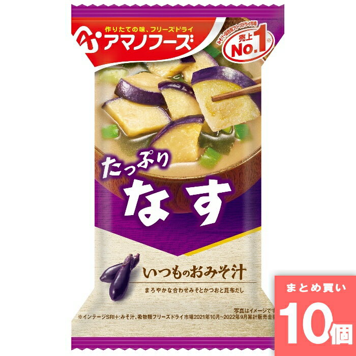 樂天商城 - いつものおみそ汁なす1食 [まとめ買い]【10個セット】 [取寄10][4971334204050]