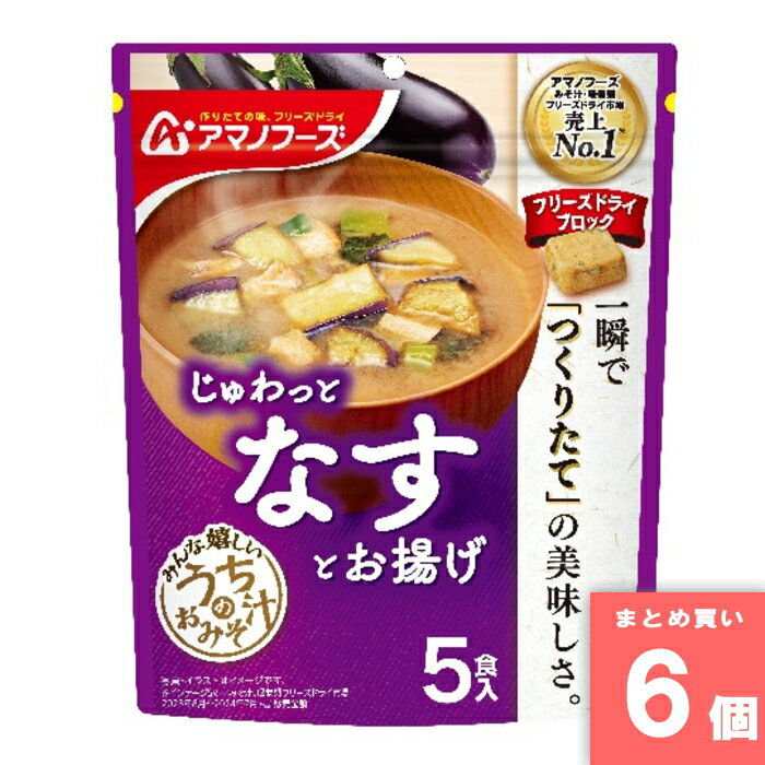 Rakuten - うちのおみそ汁 なすとお揚げ 5食 44g [まとめ買い]【6個セット】 [取寄10][4971334212574]