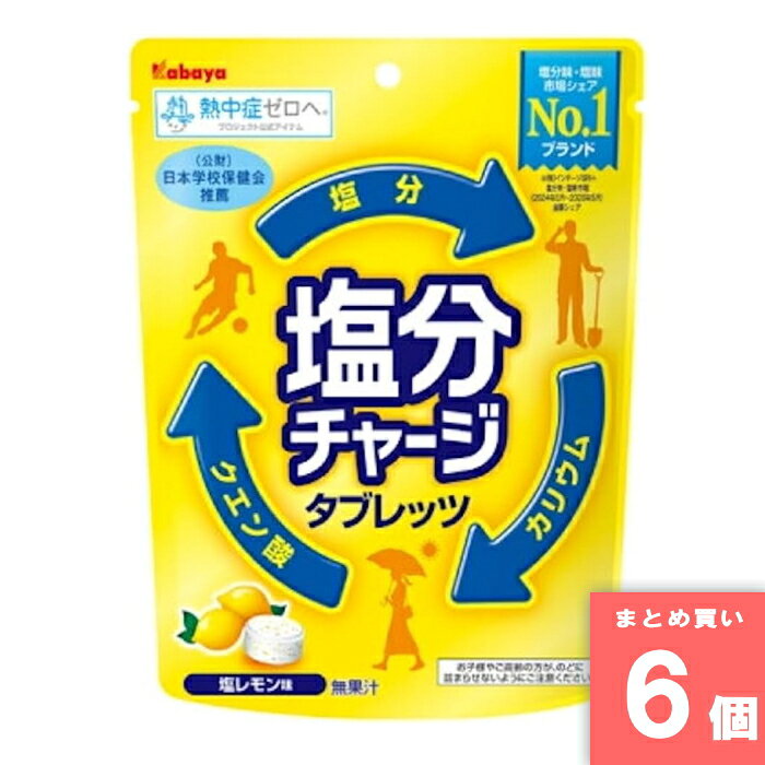 離島・沖縄の送料については、ご利用ガイドの [決済・配送・返品] をご確認ください。 [取寄10]取寄商品、在庫と納期をご注文後確認いたします。出荷目安：6～10日(土・日・祝日 除く) こちらの商品は「取寄商品」となります。 ご着金及び決済確認後、6～10日(土・日・祝日 除く)ほど出荷にお時間がかかります。 ※商品によって納期は異なります。 お客様都合による返品、ご着金及び決済確認後、発送手続き後のご注文のキャンセルは承れません。十分にご検討の上、ご購入ください。 取寄商品につき、時間帯指定は受付出来ません。 取寄商品につき、他の商品と同時購入も出来ません。 ご着金及び決済確認後の発注のため、在庫切れの際はご返金対応とさせていただきます。 適度な塩分をいつでも手軽においしく補える、タブレット菓子。 ナトリウムとともに汗によって体から失われるミネラル「カリウム」を配合しています。おでかけ時にも便利な個包装タイプ。 汗をかいた時にも食べやすい、さっぱりとした酸味の効いた「塩レモン味」。 名称：清涼菓子 原材料名：砂糖（国内製造）、ブドウ糖、水飴、乳糖、食塩／クエン酸、クエン酸Na、乳化剤、塩化K、香料、フマル酸Na、着色料（紅花黄、ビタミンB₂、カロチノイド） 内容量：81g(個包装を含む) 賞味期限：裏面表記 保存方法：高温直射日光・高温・多湿を避けて保存して下さい 製造者：カバヤ食品株式会社 ※商品リニューアルに伴い、予告なくパッケージが変更になる場合がございます。新旧パッケージが入り混じってお届けとなる場合や、メーカー指定のケース箱以外での発送の場合がございます。 ※商品規格や仕様の変更により容量、原材料、成分表示などが変更される場合がございます。ご使用前には商品ラベルや注意書きを必ずご確認下さい。 ※食品、飲料、ペットフードは発送時点で1か月以上賞味期限がある商品をお届け致します。