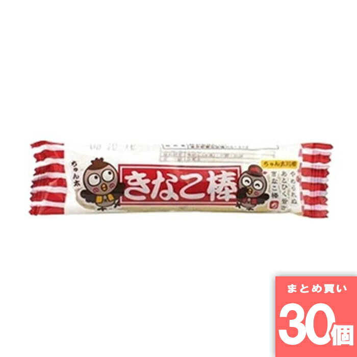 やおきん きなこ棒 きな粉 お菓子 駄菓子 [まとめ買い]【30個セット】の商品画像