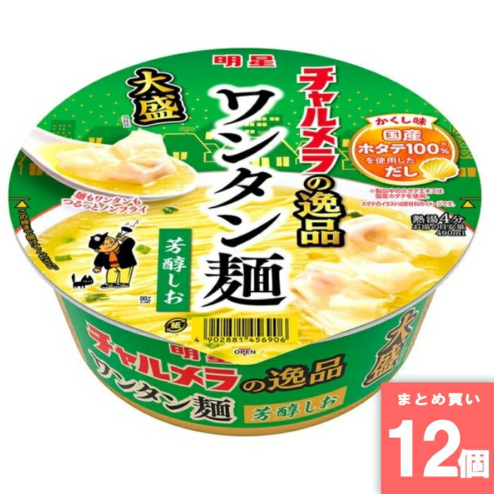 Rakuten - チャルメラ大盛ワンタン塩 [まとめ買い]【12個セット】 [取寄10][4902881456906]