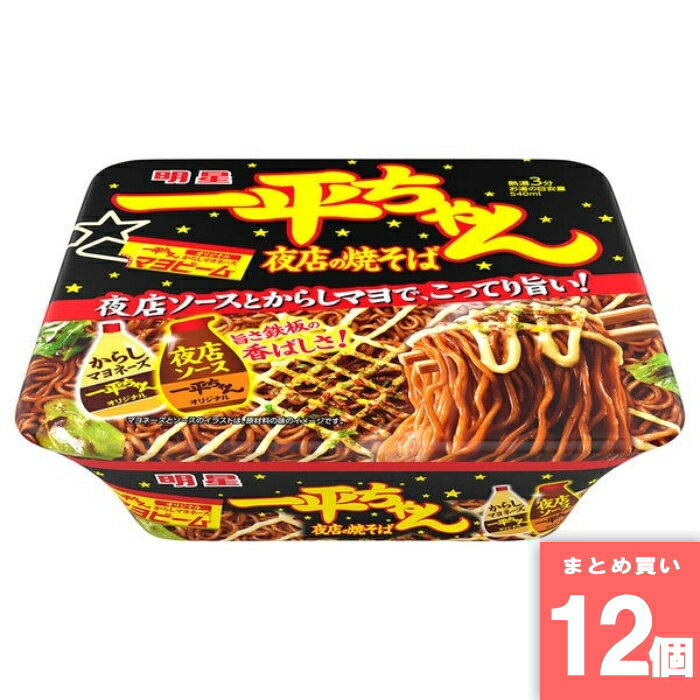 Rakuten - 一平ちゃん夜店の焼そば [まとめ買い]【12個セット】 [取寄10][4902881048651]