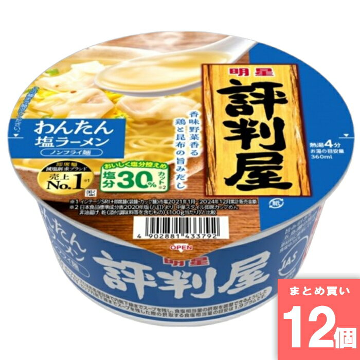 Rakuten - 評判屋ワンタン塩 [まとめ買い]【12個セット】 [取寄10][4902881433792]