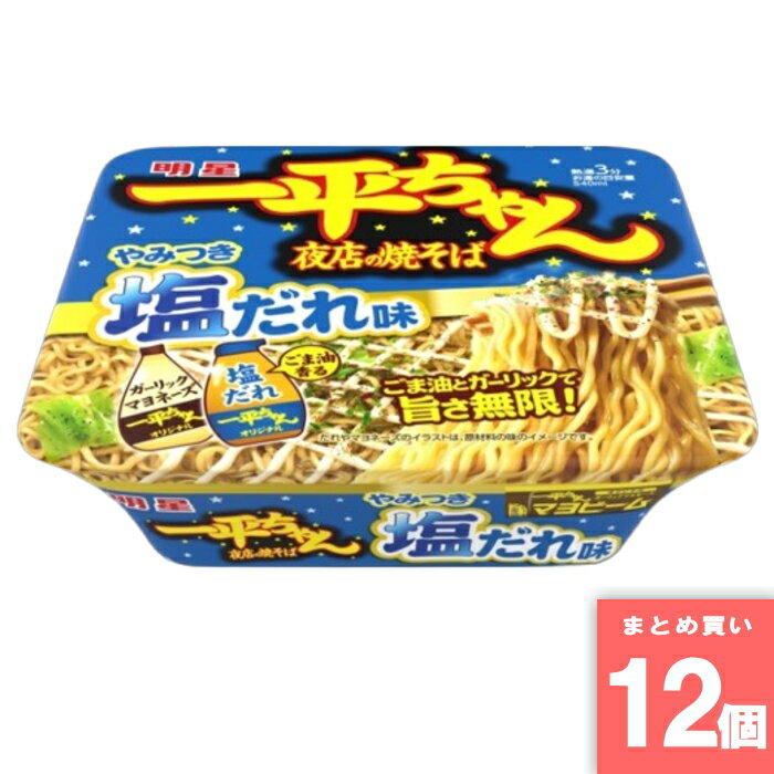 Rakuten - 夜店の焼そば塩だれ [まとめ買い]【12個セット】 [取寄10][4902881454131]