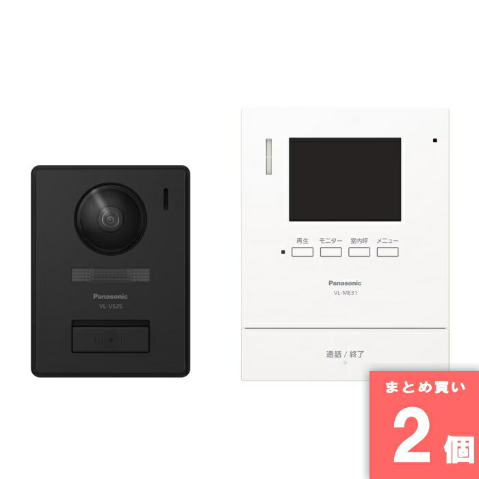 Panasonic(パナソニック) [まとめ買い]【2個セット】VL-SE31KL テレビドアホン