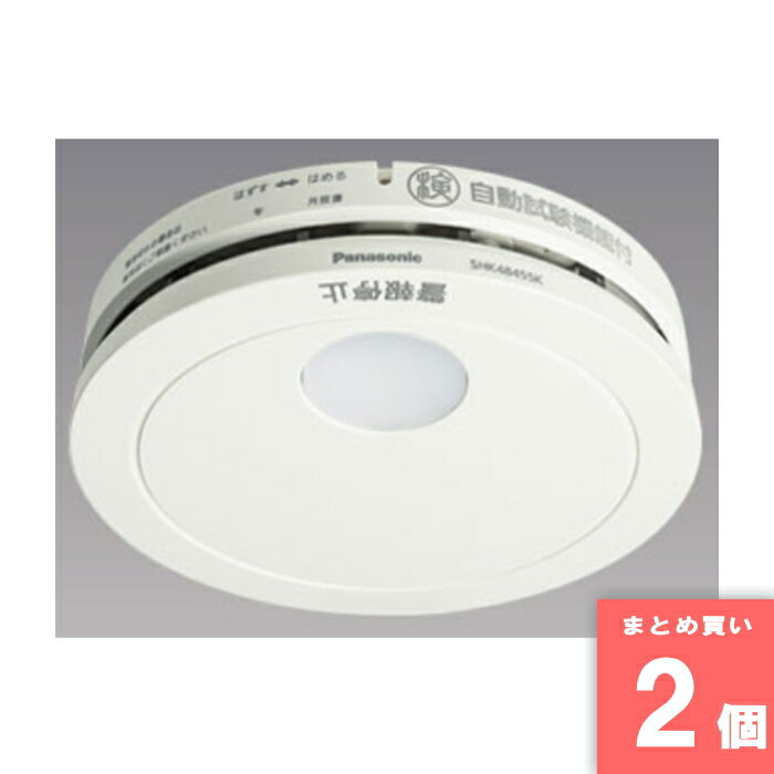 Panasonic(パナソニック) [まとめ買い]【2個セット】けむり当番 SHK48455K