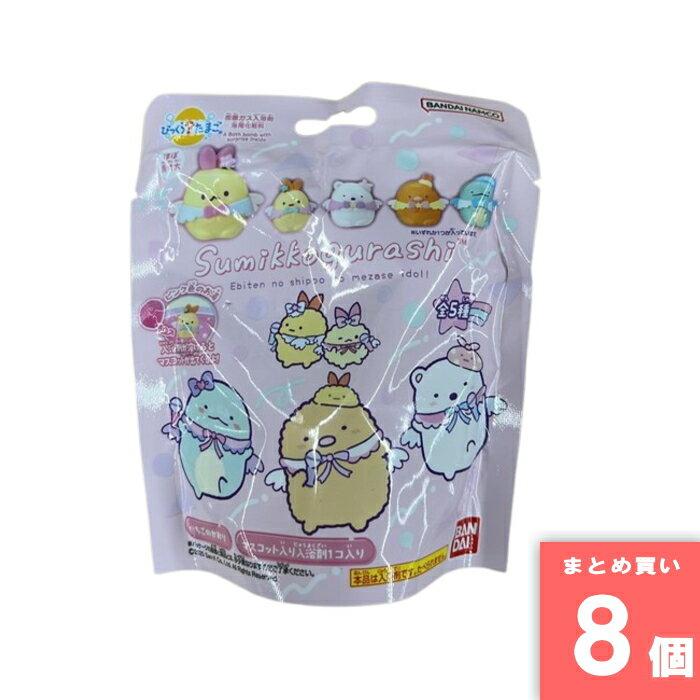 樂天商城 - バンダイ [まとめ買い]【8個セット】びっくらたまご すみっコぐらし えびてんのしっぽ めざせアイドル！ 55g