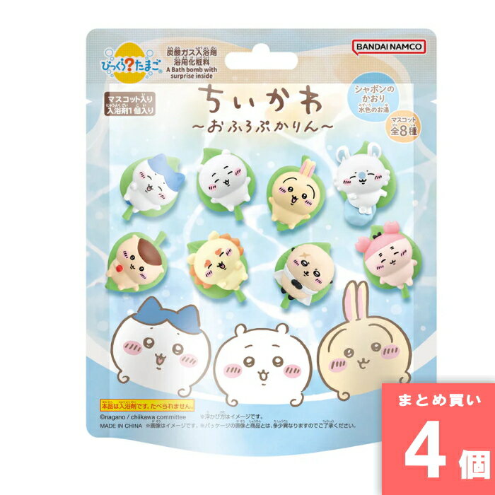 Rakuten - バンダイ [まとめ買い]【4個セット】びっくらたまご ちいかわ おふろぷかりん 75g