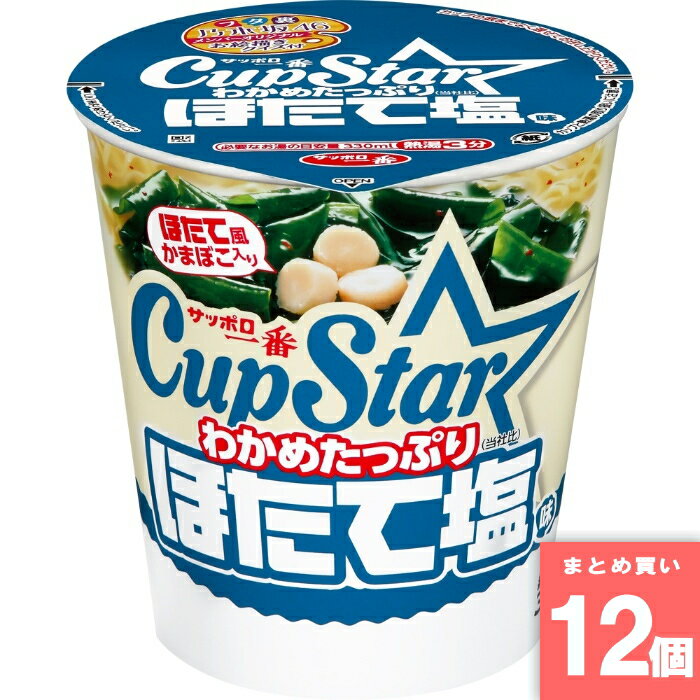 カップスター ほたて塩 [まとめ買い]【12個セット】 [取寄10][4901734059684]