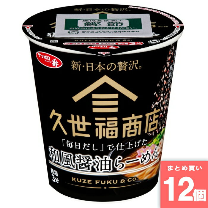 Rakuten - 久世福商店 和風醤油ラーメン [まとめ買い]【12個セット】 [取寄10][4901734059929]