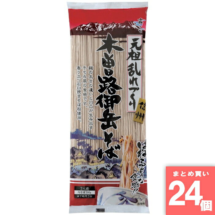 離島・沖縄の送料については、ご利用ガイドの [決済・配送・返品] をご確認ください。 特徴：当社独自の乱れ織り製法で麺1本1本に凹凸をつけております。 名称： 原材料名：小麦粉(国内製造)、そば粉、食塩、小麦たんぱく／加工でんぷん 内容量：200g 賞味期限：裏面左裏 保存方法：直射日光・湿気を避け、常温で保存してください。 製造者：株式会社霧しな ※商品リニューアルに伴い、予告なくパッケージが変更になる場合がございます。新旧パッケージが入り混じってお届けとなる場合があります。※発送前の商品確認のため、段ボールを開梱する場合がございます、またメーカー指定のケース箱以外での発送の場合がございます。 ※商品規格や仕様の変更により容量、原材料、成分表示などが変更される場合がございます。ご使用前には商品ラベルや注意書きを必ずご確認下さい。 ※食品、飲料、ペットフードは発送時点で1か月以上賞味期限がある商品をお届け致します。 蕎麦 麺類 麺 乾麺 手もみ風 乱れづくり 乱れ織り製法 はねるような食感