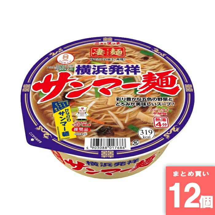 Rakuten - 凄麺 横浜発祥サンマー麺 [まとめ買い]【12個セット】 [取寄10][4903088017686]