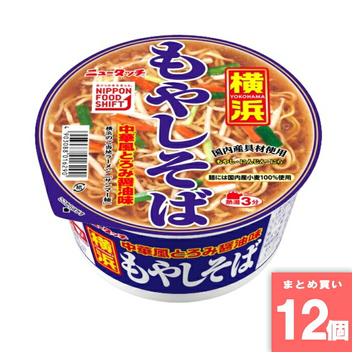 樂天商城 - 横浜もやしそば [まとめ買い]【12個セット】 [取寄10][4903088016290]