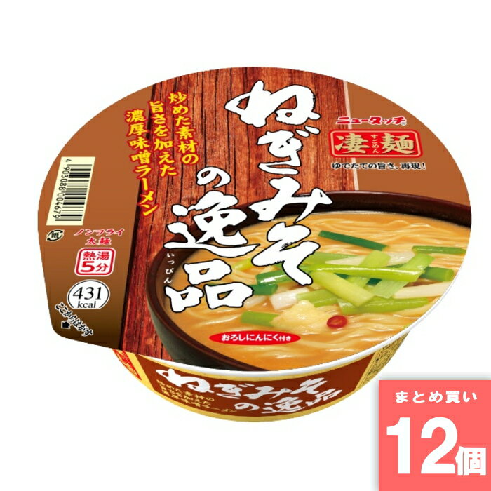 Rakuten - 凄麺 ねぎみその逸品 [まとめ買い]【12個セット】 [取寄10][4903088004679]